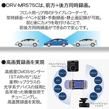 アクセサリー KENWOOD DRV-MR575C アウトレット】前後撮影対応 2カメラドライブレコーダー DRV